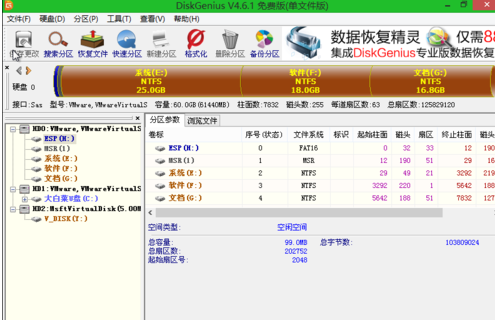 对硬盘进行分区